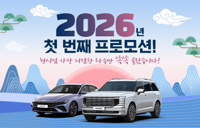 새해맞이 1월 한정 파격 특가전